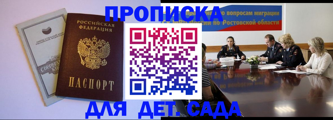 прописка гарантия в Будённовске